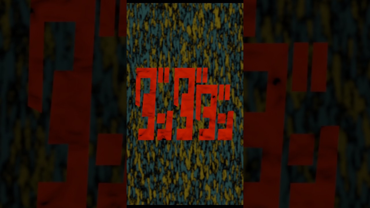 #ウルトラマン ×#ダンダダン #b3d #ultraman #ウルトラマンベリアル #blender #kaiju #ウルトラセブン #オトノケ オトノケ