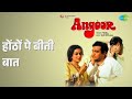 होंठों पे बीती बात Angoor Asha Bhosle Songs Moushumi Chatterjee Sanjee