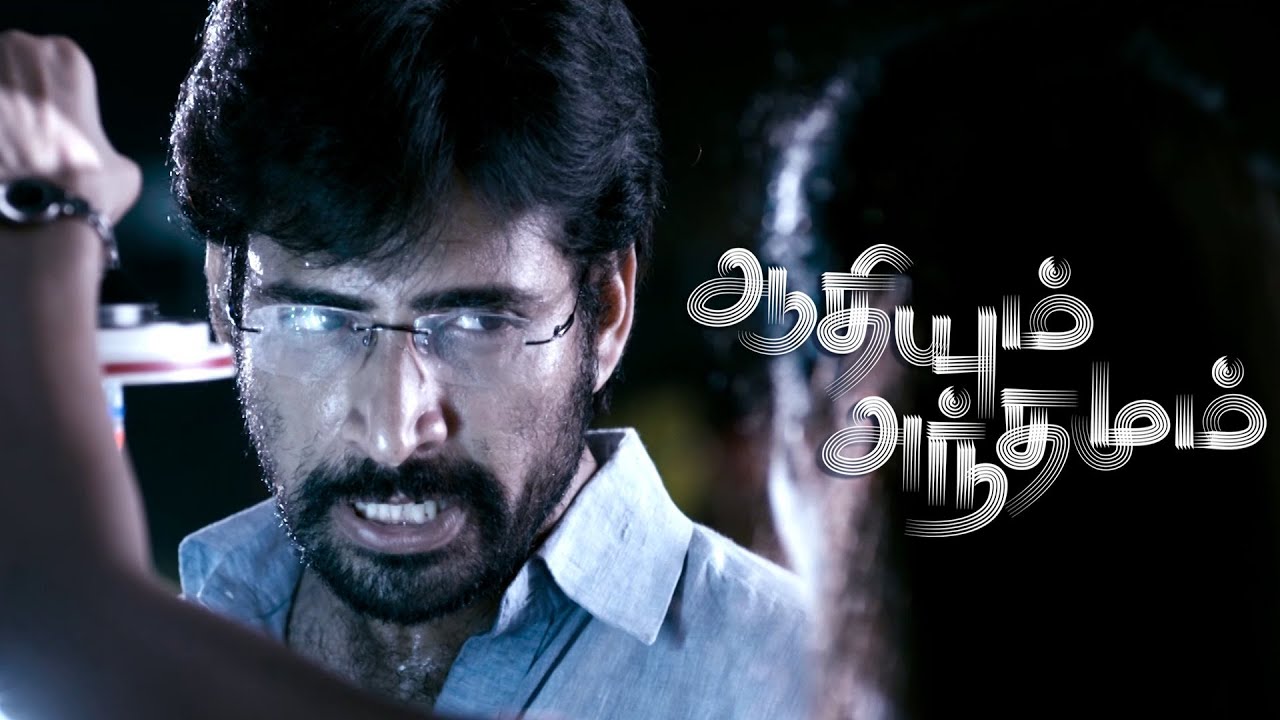 Aadhiyum Andhamum | Theatrical Trailer