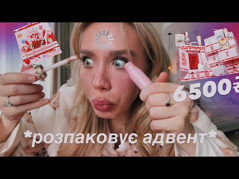 ЛЕГЕНДАРНИЙ 🇬🇧 АДВЕНТ… *але я вирішила зекономити і пошкодувала*