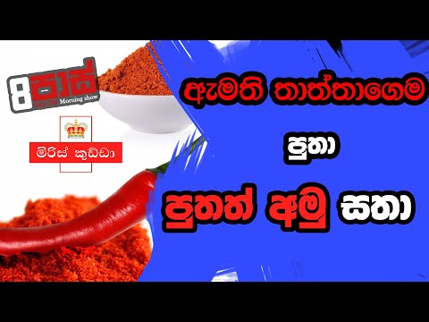 NETH FM 8 PASS JOKES 2022.10.05 | ඇමති තාත්තාගෙම පුතා - පුතත් අමු සතා