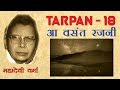 Tarpan 18 तर्पण १८ Aa Vasant Rajni Mahadevi Verma