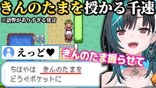 【面白シーンぷちまとめ】ロケット団からきんのたまをもらい語弊ありありのえっど発言でチャット欄を沸かせるちはやｗｗ【ホロライブ/切り抜き/ポケモン/リーフグリーン/輪堂千速】