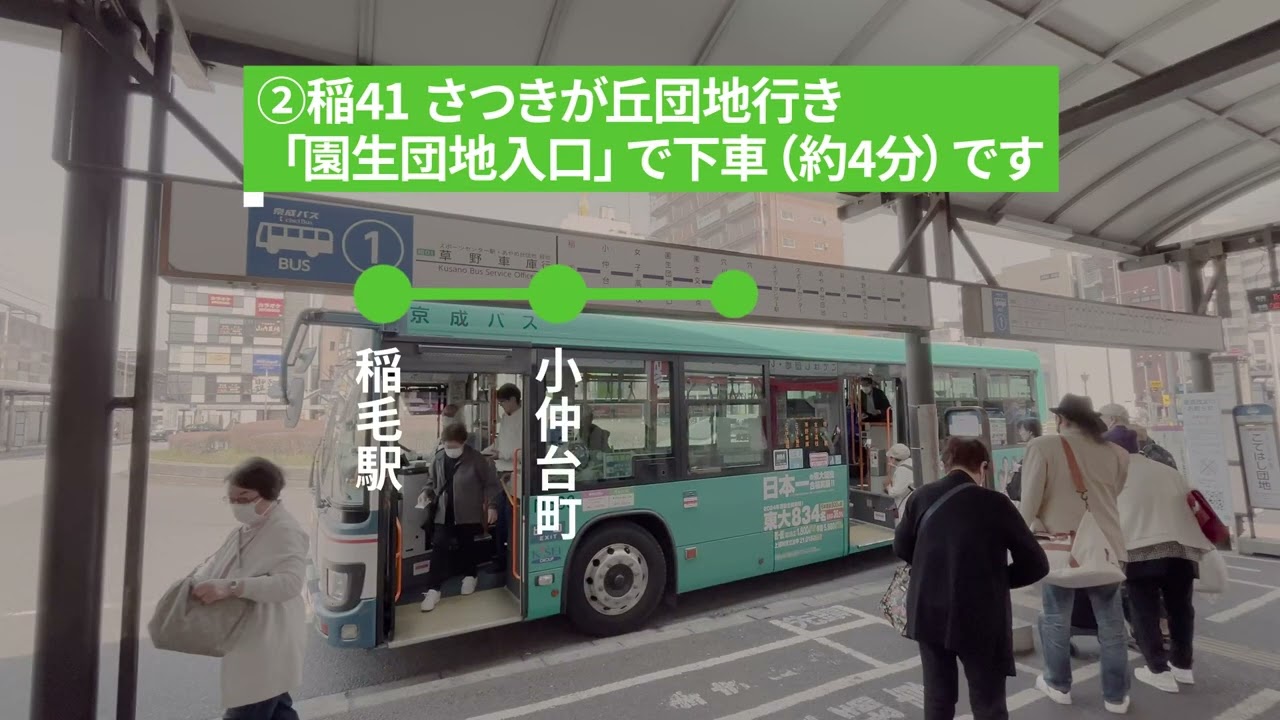 いなげファミリー内科クリニック アクセス案内動画