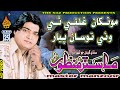MONKHAN GALTI THE WAYE TOSAN PYAR Master Manzoor New Album 25 Full Hd Song Naz Production