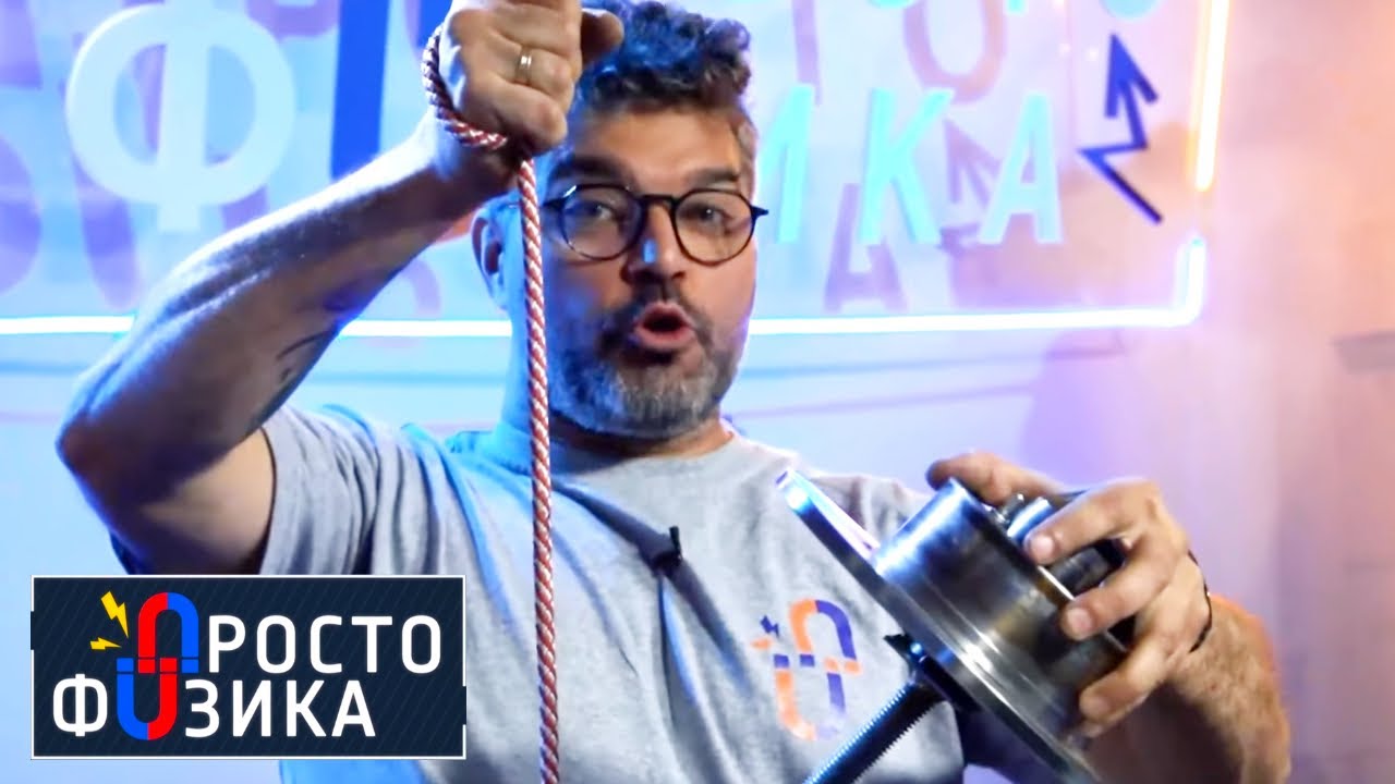 Законы равновесия - физика с Алексеем Иванченко
