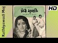 Meru Mulande 1980 Full Gujarati Movie Naresh Kanodia Snehlata Arvind Joshi Padma Rani