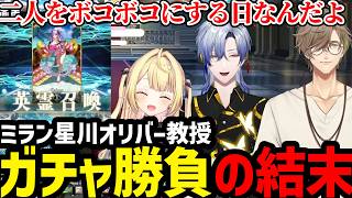 【FGOガチャ】FGOガチャバトルのまさかの結末ｗ【星川サラ切り抜き】※ネタバレあり