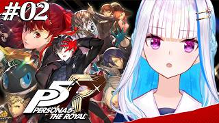 【P5R/ペルソナ5 ザ・ロイヤル】奪え、その意志で。【にじさんじ/リゼ・ヘルエスタ】※ネタバレ注意