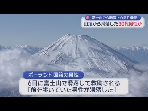 YouTube Video 全ての登山道が冬季閉鎖中の富士山で心肺停止状態の男性が見つかる　静岡県警が捜索していた３０代男性か　