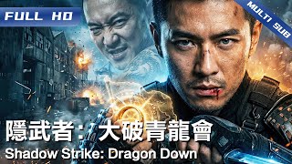 Download lagu Shadow Strike: Dragon Down | Chinese Action Movie 2026【FULL】 mp3
