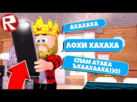 ПИШУ УЖАСНЫЕ ВЕЩИ ЛЮДЯМ! СИМУЛЯТОР СПАМЕРА! ROBLOX