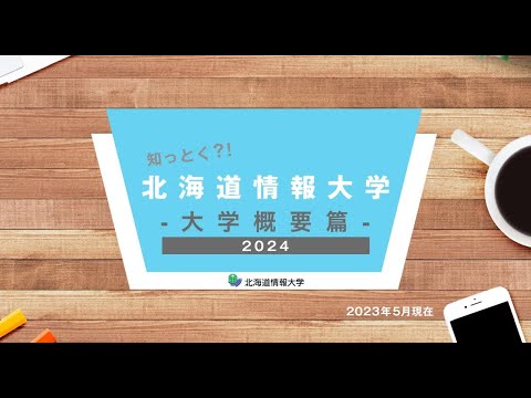 情報メディア学科 大学概要説明(2024) [2023.6修正版]