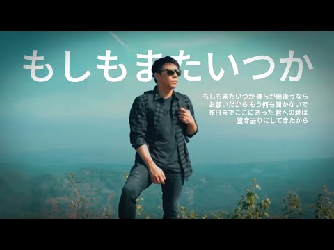 Ariel Noah - Moshimo Mata itsuka - Full Band Version