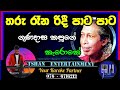 Tharu Rana Ridee Karoke තරු රෑන රිදී Gunadasa Kapuge Karoke Sinhalasongs Sinhala