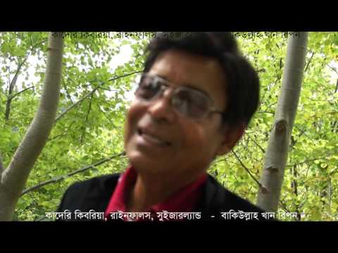 Aha Ajji Ei Boshonte - আহ আজি এ বসন্তে   kaderi Kibria in Switzerland
