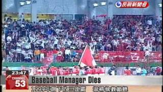 Hsu Sheng-ming's death saddens Taiwan's professional baseball league