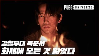 🎥The Truth Series Epilogue 🚨 Junseo's Exclusive Interview 《The Red Face》 | PUBG Universe
