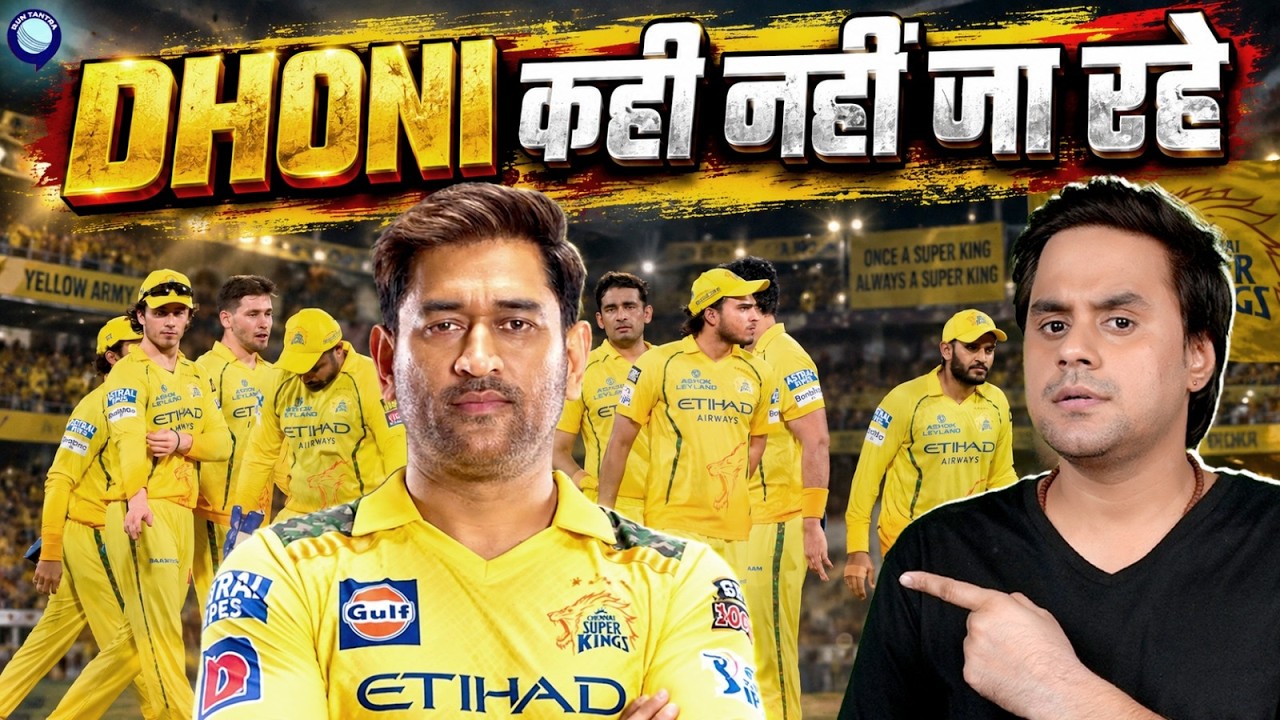नहीं हो रहा CSK और Dhoni का Breakup | IPL 2027 | @RJRaunac