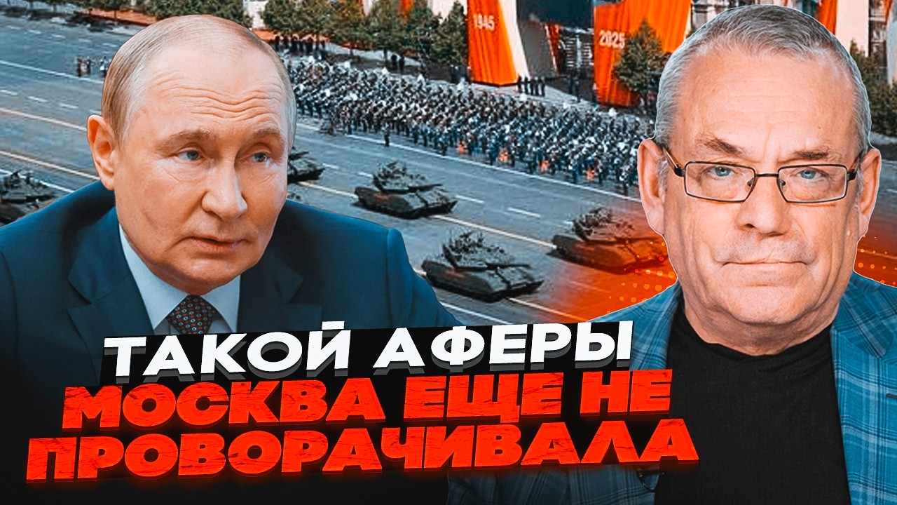 💥ЯКОВЕНКО: путін готує ГРАНДІОЗНИЙ ФЕЙК на 9 травня! Замість параду на Красн