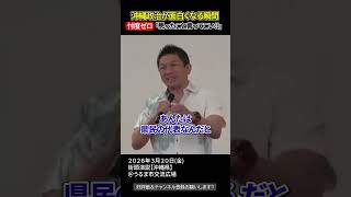 沖縄から国会を変える、忖度しない政治が始まる【参政党街頭演説】