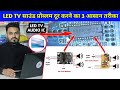 LED TV Audio Section Repairing 3 Simple Tips Tricks How To Repair LED TV Sound Problem