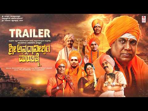 Shree Annadanishwara Mahatme (Official Trailer)