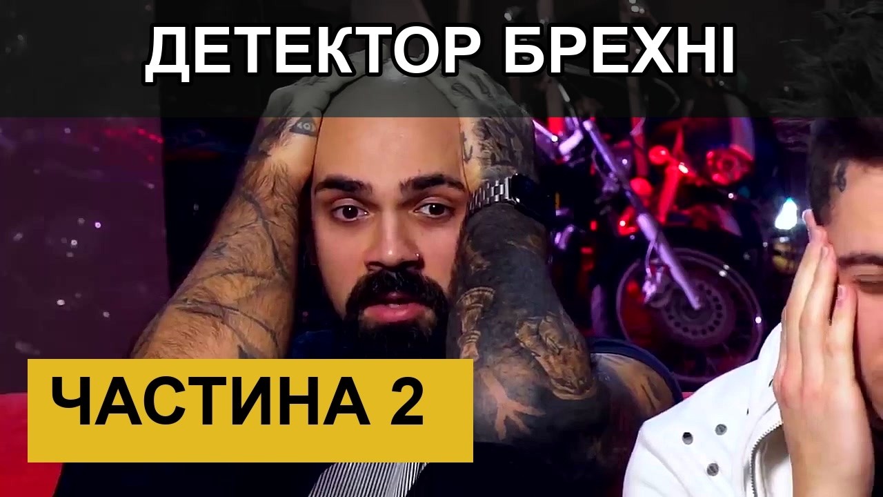 MAGIC FIVE НА ДЕТЕКТОРІ БРЕХНІ — ЧАСТИНА 2 | ЧИЯ ЦЕ ДИТИНА? ХТО ВКРАВ ГРОШІ?