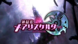 Kangokutou Mary Skelter video 3