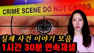 Download lagu 사건사고 1시간 30분 연속재생 mp3