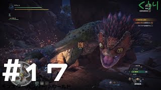 ＃17【ゆっくり実況】【MHW】モチョコが蟻塚を探検するそうです。上位プケプケ