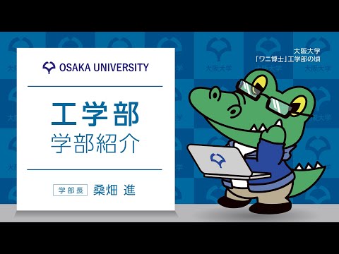 工学部　学部紹介【OC 2022】