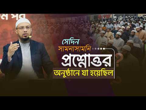 এক নজরে সেদিনের সামনাসামনি প্রশ্নোত্তর অনুষ্ঠানের আদ্যোপান্ত