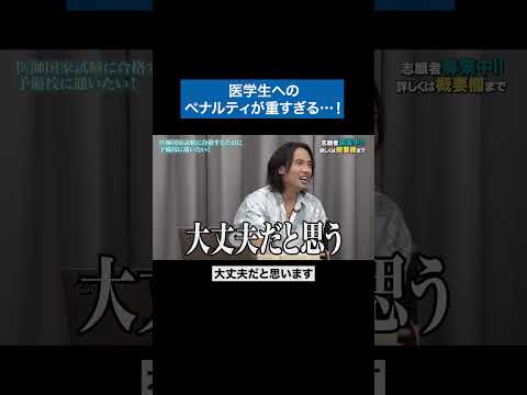 心理学科 こっわ 迂闊に喋れない…　#青い令和の虎 #令和の虎 #受験生版tigerfunding #shorts