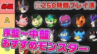 【先行プレイ250時間】パルワールドで『序盤～中盤』に捕まえたいモンスターを解説する【パルワールド 飛行ライド 攻略/Palworld】