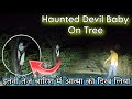 Real Ghost ON Tree | दोस्त ही बन गया जान का दुश्मन | Creepy Ghost ON Road 