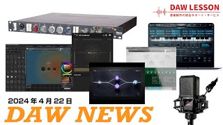 はじめに - R6 4/22 DAW NEWS 第6回  - DAW / DTM / レコーディング関連機器の新製品情報