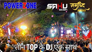 Download lagu DJ POWERZONE DJ SAMRIDDHI AUDIO DJ SAHU|TOP के Dj एक साथ|कई तगड़ा माहौल|#djbattlesound mp3