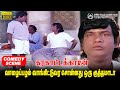 வாழைப்பழம் வாங்கிட்டுவர சொன்னது ஒரு 