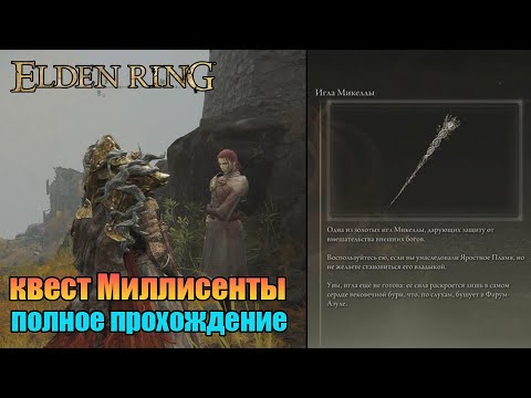 Милисента элден ринг. Миллисента элден. Протез валькирии elden ring квест. Квест миллисенты elden. Квест миллисенты elden.