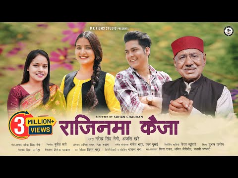 राजीनमा कैजा | Rajinama Kaija | New Garhwali Song 2024 | Narendra Singh Negi & Anjali Kharre