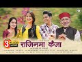 राजीनमा कैजा Rajinama Kaija New Garhwali Song 2024 Narendra Singh Negi Anjali 
