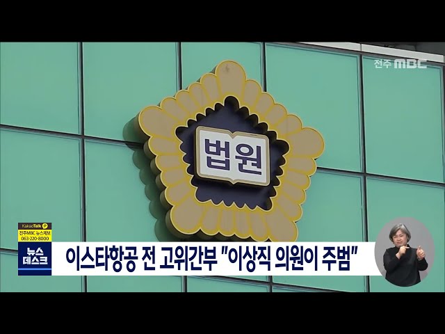 이스타항공 전 고위간부 