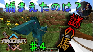 【マイクラ実況】本当は羊を探してたマインクラフト【フィングクラフト＃４】