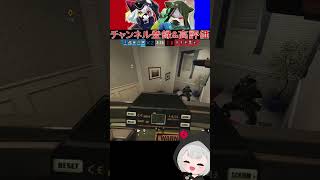フレンド「マ、マジか！？」 #Shorts #r6s