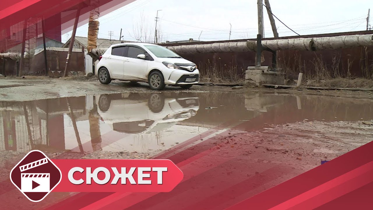 Жители улицы Матросова в Якутске жалуются на бездорожье и огромные лужи