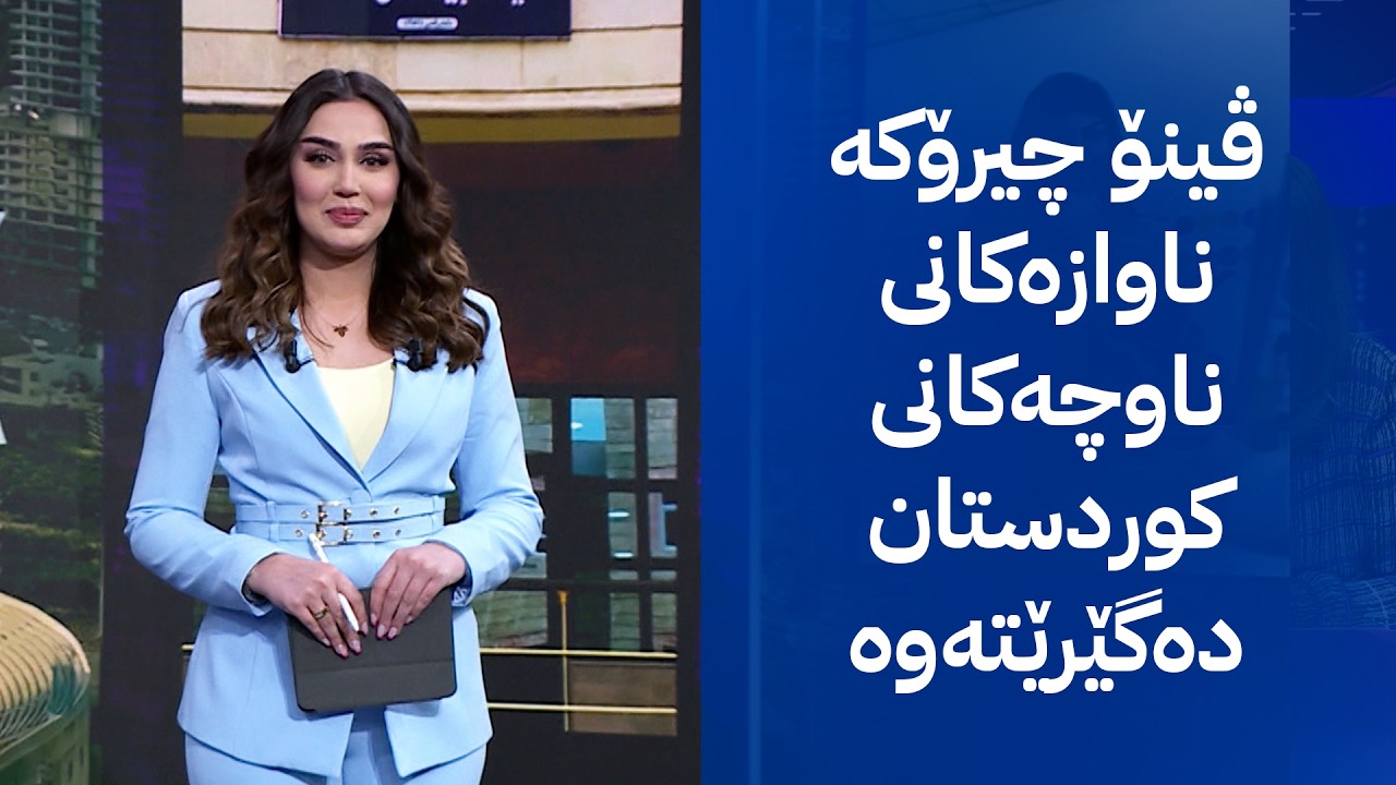 ڤیدیۆ | چیرۆکەکانی کوردستان؛ ڤینۆ کۆمەڵێک چیرۆکی زۆر جوانی کوردستان دەگێڕێتەوە