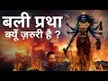 Bali Pratha Ka Kala Sach Hidden History Explained Navratri 2025