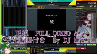 【beatmania IIDX】朧  SP HYPER 正規 FULLCOMBO RANK AAA 手元動画付き