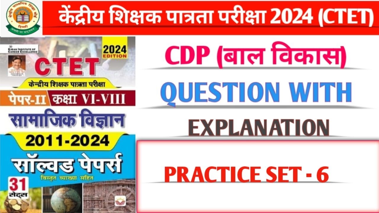CTET CDP PRACTICE SET-06, CTET PREVIOUS YEAR QUESTION PAPER, CDP BY MITHILESH SIR । #CNX ACADEMY